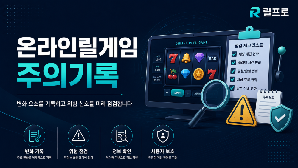 온라인릴게임